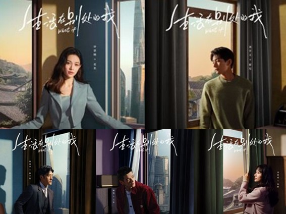 [중드 다시보기] 생활재별처적아(나의 삶은 다른 곳에) 등장인물
