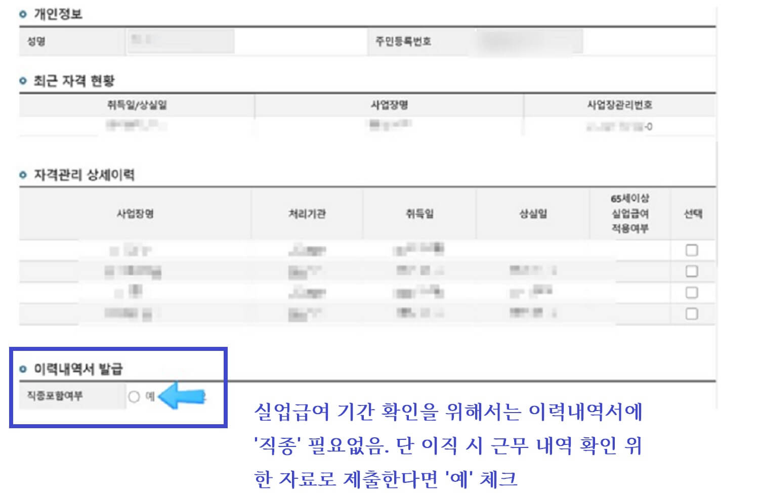 고용보험_가입기간조회_자격이력내역서_발급방법