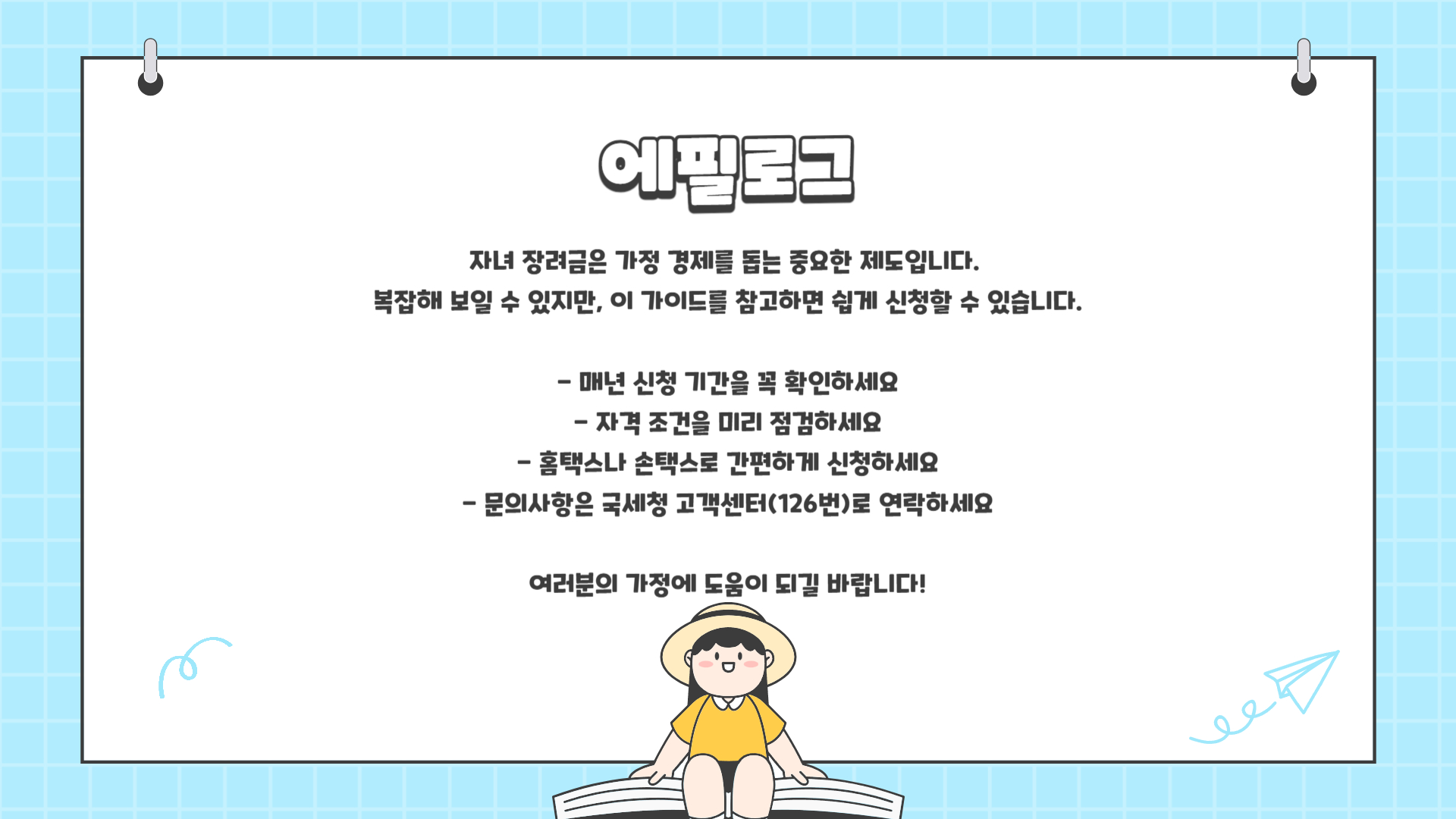 자녀 장려금 신청 방법