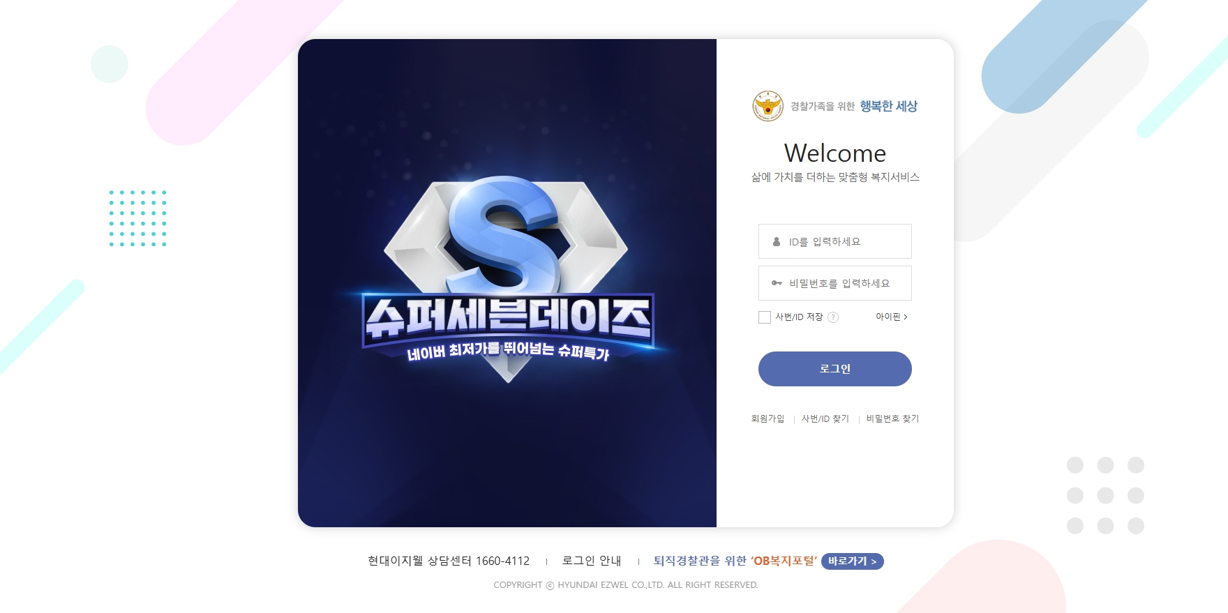 경찰복지포털 사이트 이미지