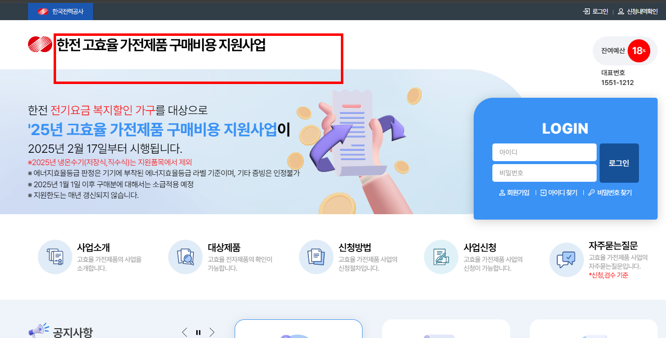 실시간 전기요금 조회 홈페이지