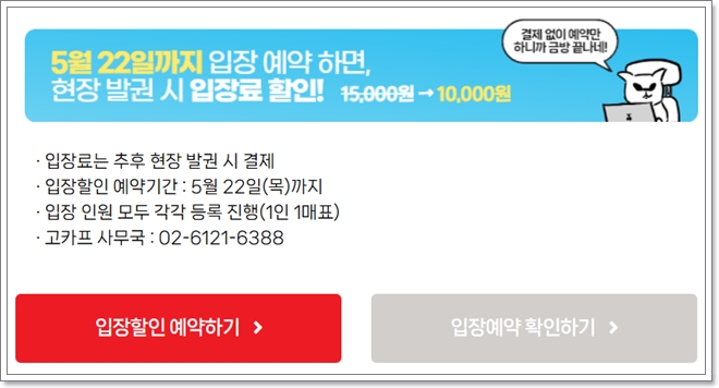 [킨텍스 전시회] 국제 아웃도어 캠핑&amp;레포츠 페스티벌 사전등록
