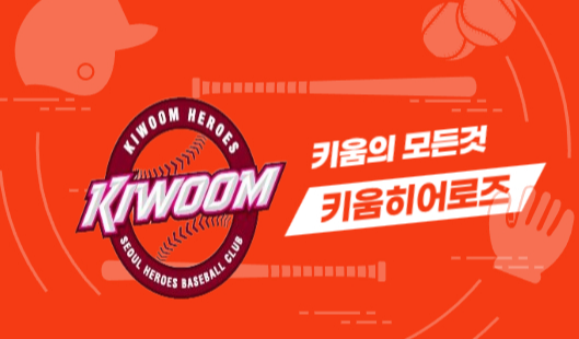키움히어로즈