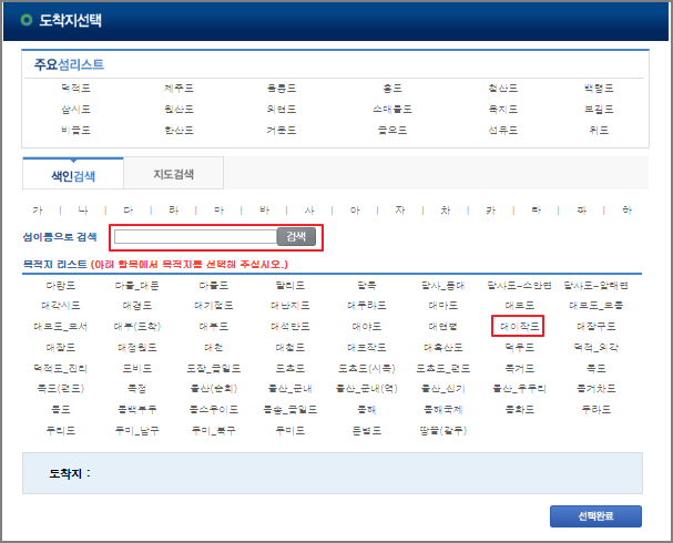 대이작도 차량 운임 요금