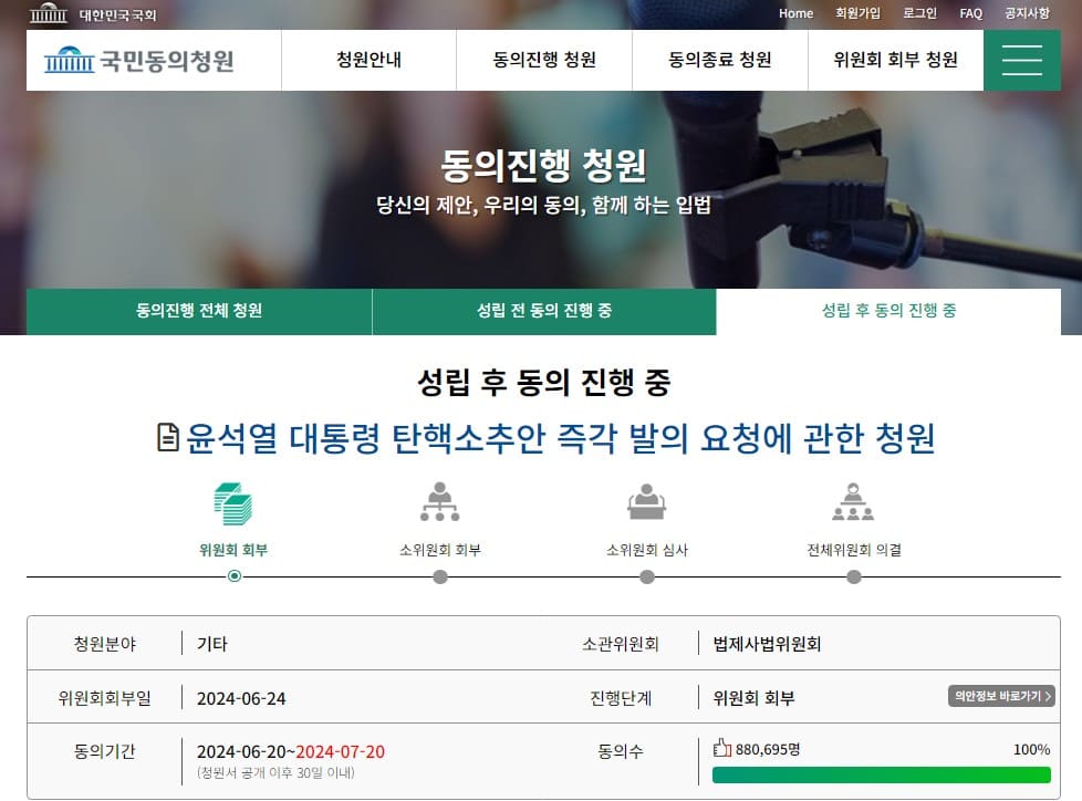 윤석열 대통령 탄핵 국민청원 신청방법
