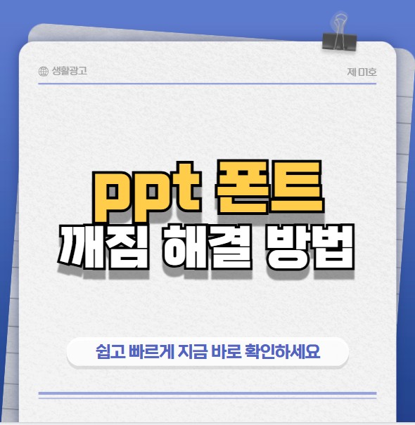 ppt폰트 썸네일