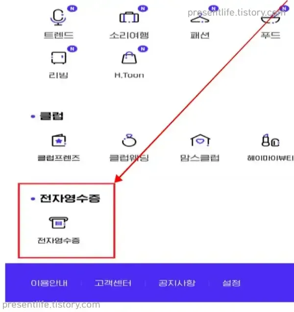 전자영수증