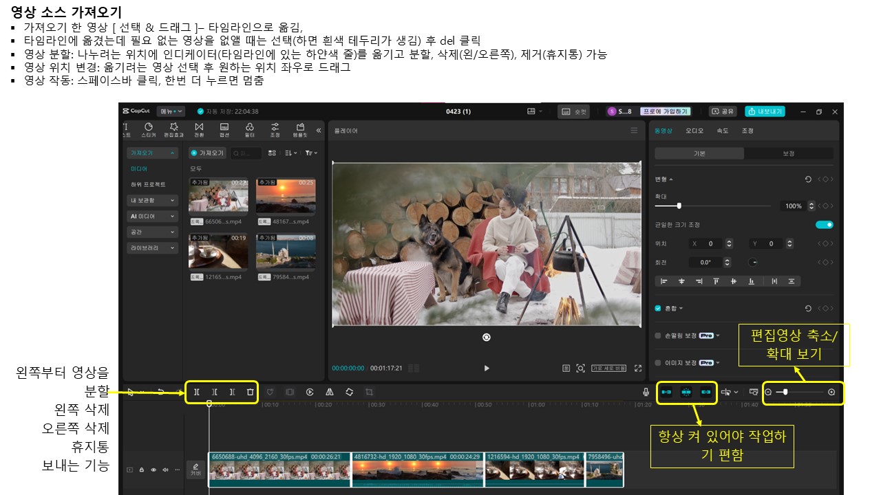 영상 소스 추가하고 타임라인 기능 알려주는 화면