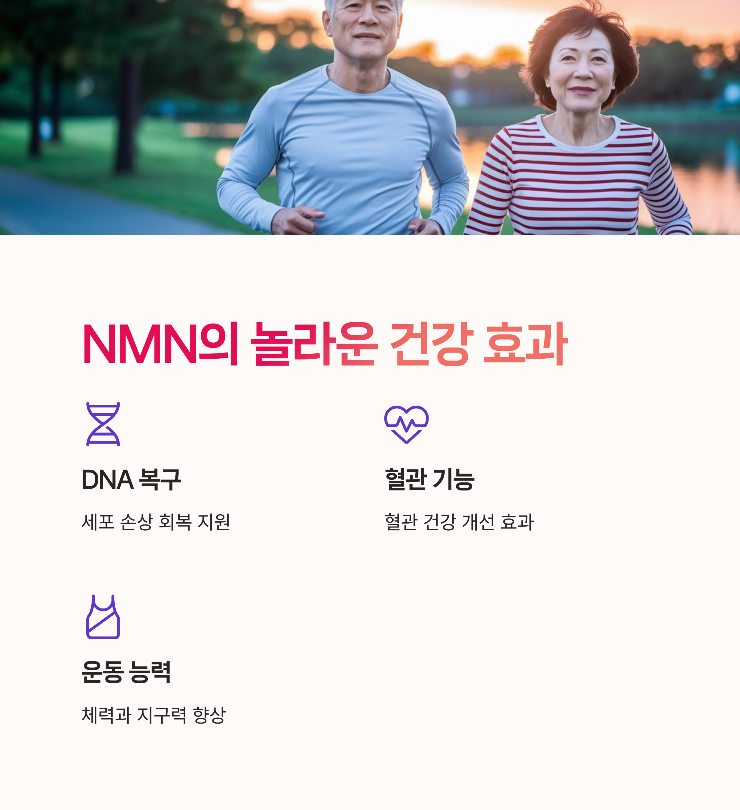 건강기능식품, 항노화,