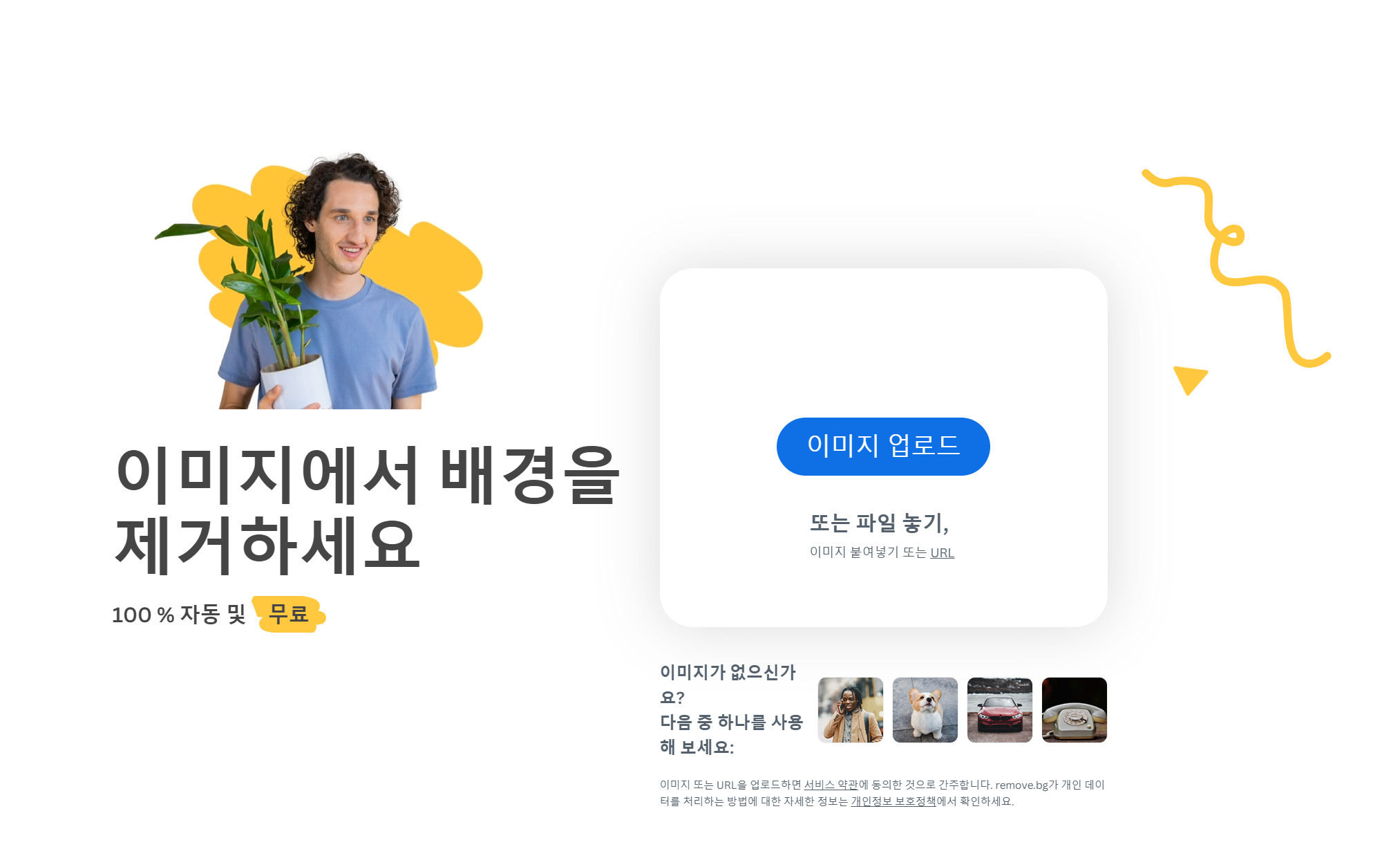 remove.bg 사이트