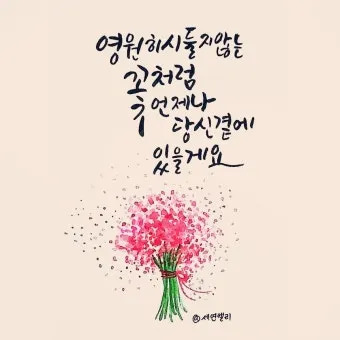캘리크라피 글귀 모음 명언 문구 모음집_17