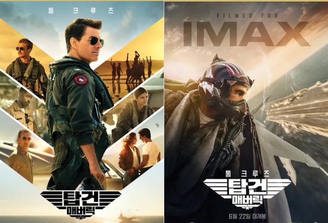 탑건: 매버릭