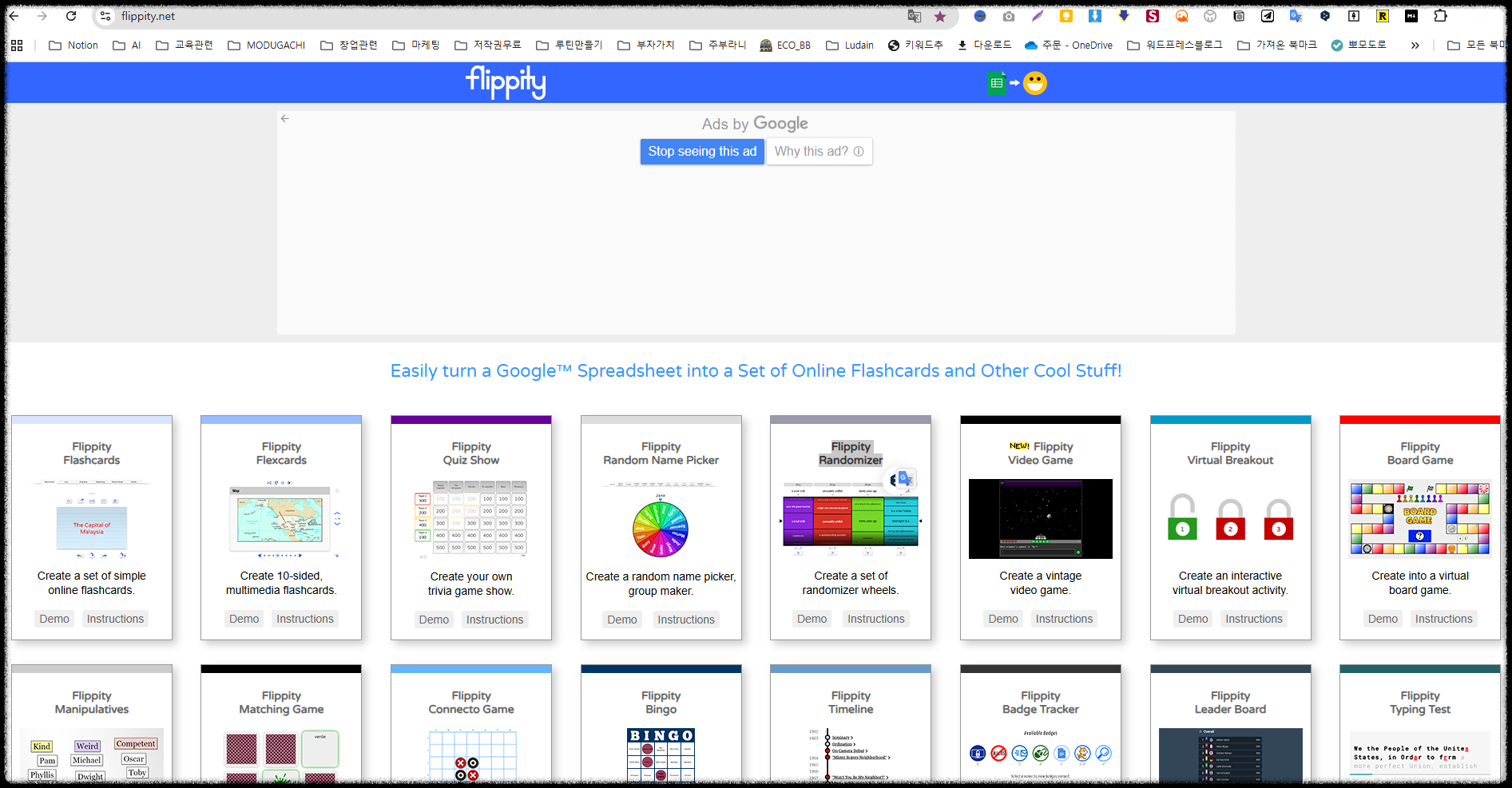 강의 도구 모둠 조별과제 랜덤 조 편성 어플 플리피티 Flippity 스트레스없는