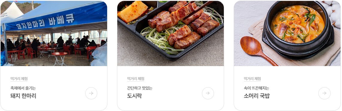 포천 백운계곡 동장군축제