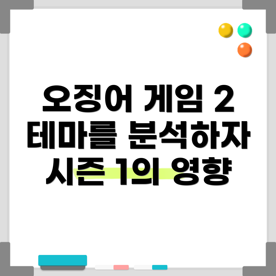 오징어 게임