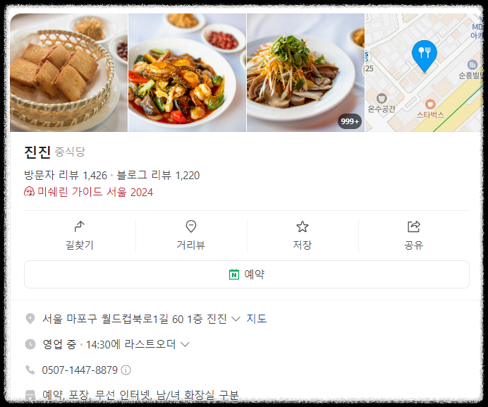 흑백요리사 백수저 황진선 진진 식당