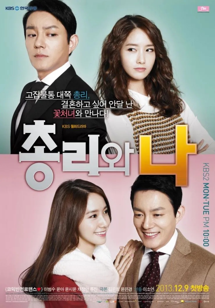 총리와-나-포스터