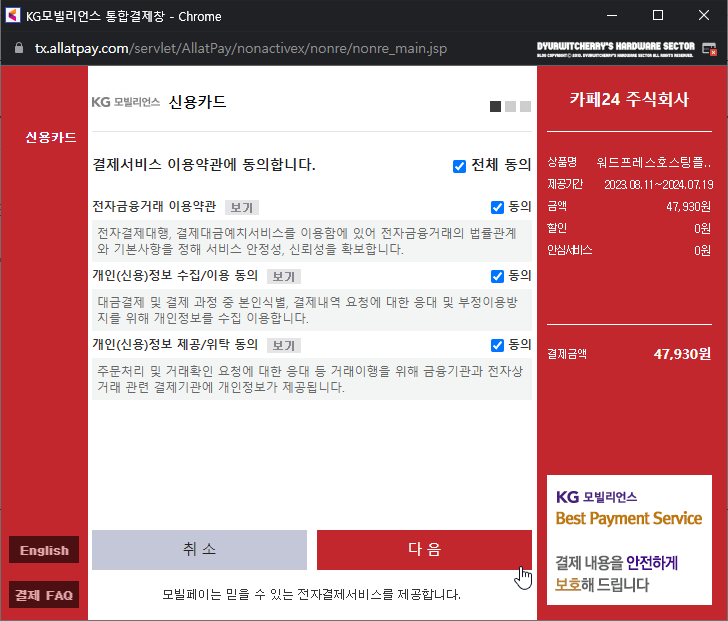 KG모빌리언스 통합결제창