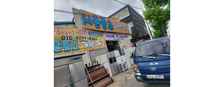 포항시 북구 중고가전