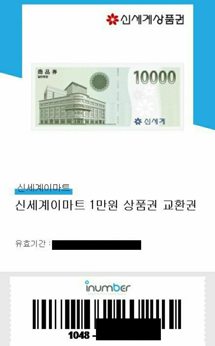 이마트상품권 현금교환법
