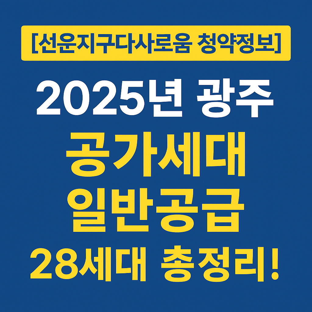 선운지구다사로움 청약정보에 대하여 알아보자.