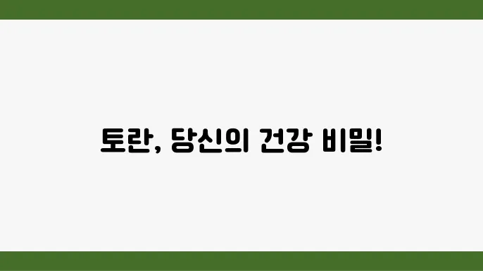 토란 효능 껍질까는법 1분 핵심정리