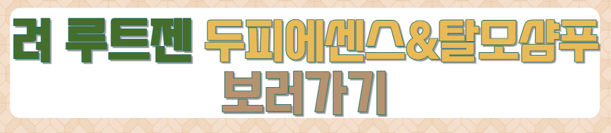 나노네츄럴-르라보-몰튼브라운-려-루트젠-한가인-욕실템-가격