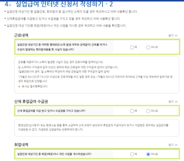 실업급여 신청 방법