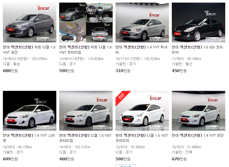 엔카 - 엑센트 실시간 시세