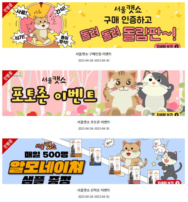 2023서울캣쇼-이벤트2
