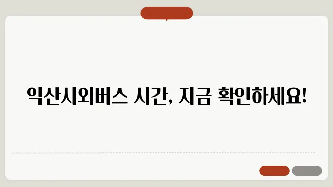 익산스의 원본과 섬이스