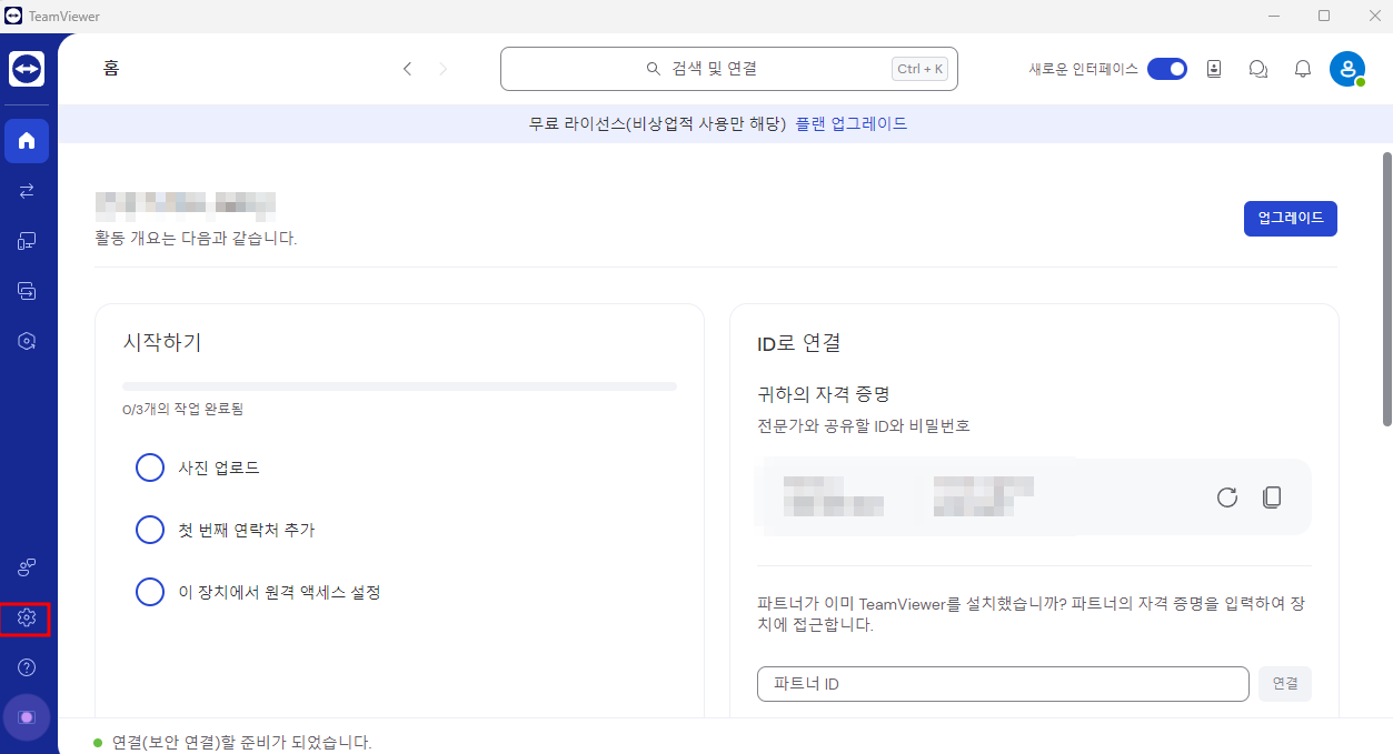 팀뷰어 설정