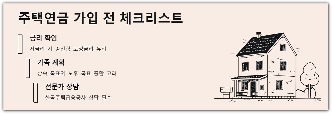 마무리하며-주택연금 가입전 체크리스트