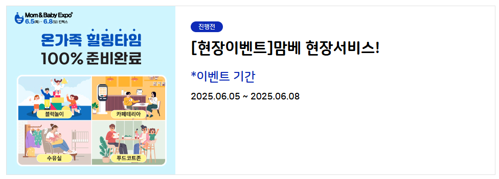 일산 베이비페어 이벤트