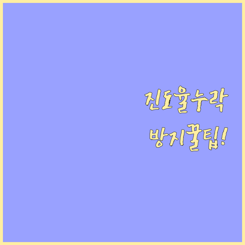 축산물위생교육 진도율 누락 방지 및 ..