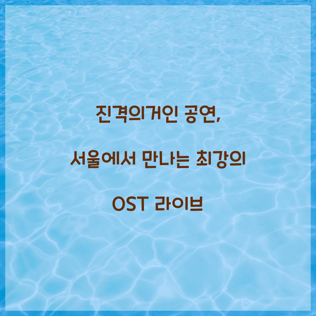 진격의거인 공연