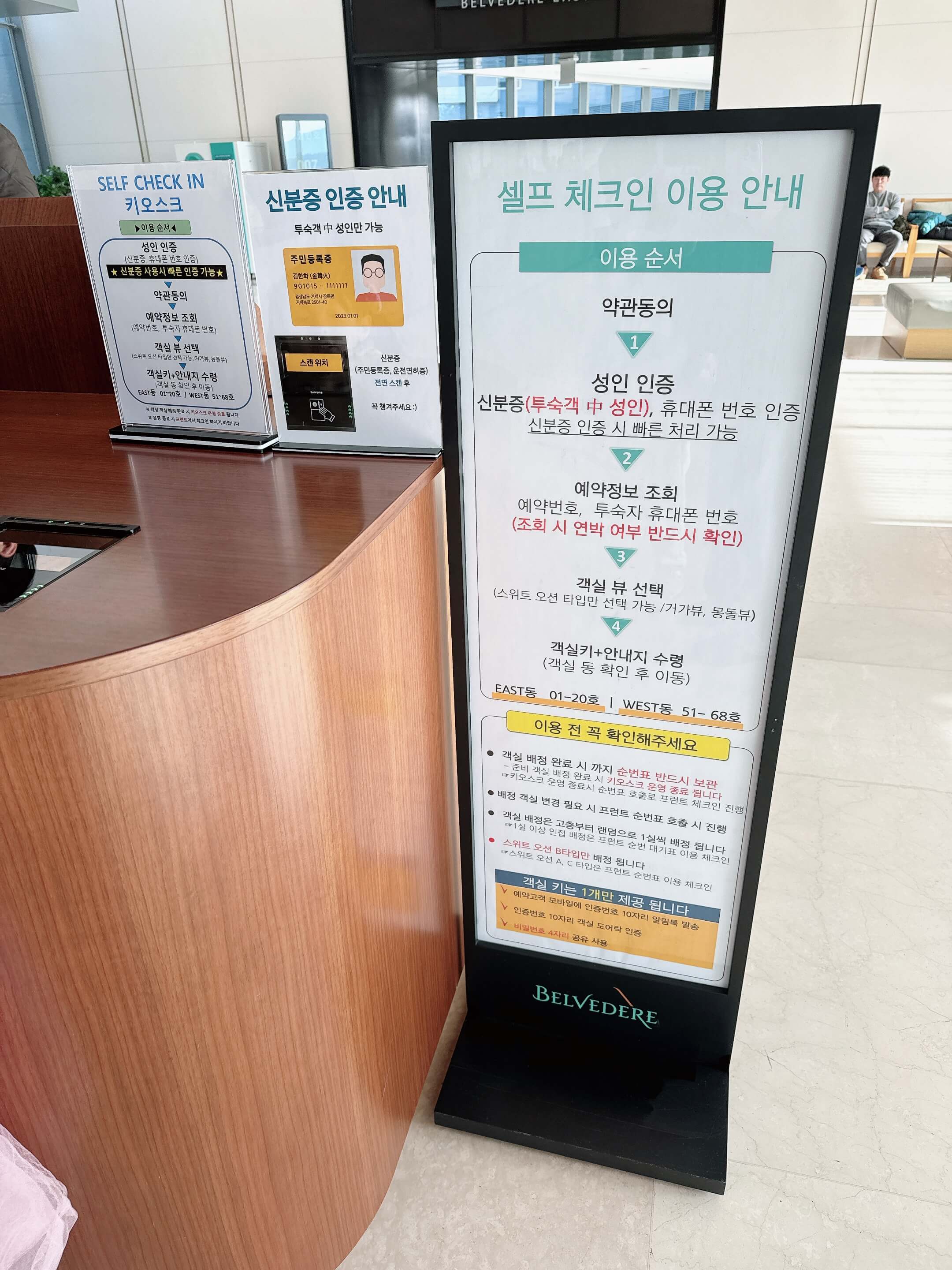 벨버디어-셀프체크인-이용안내