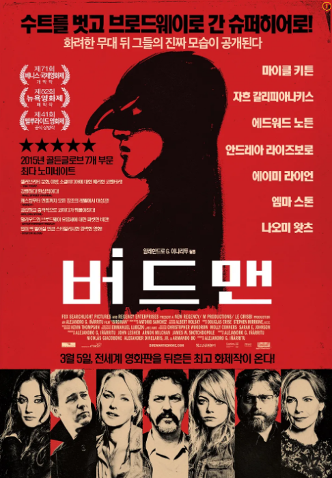 버드맨