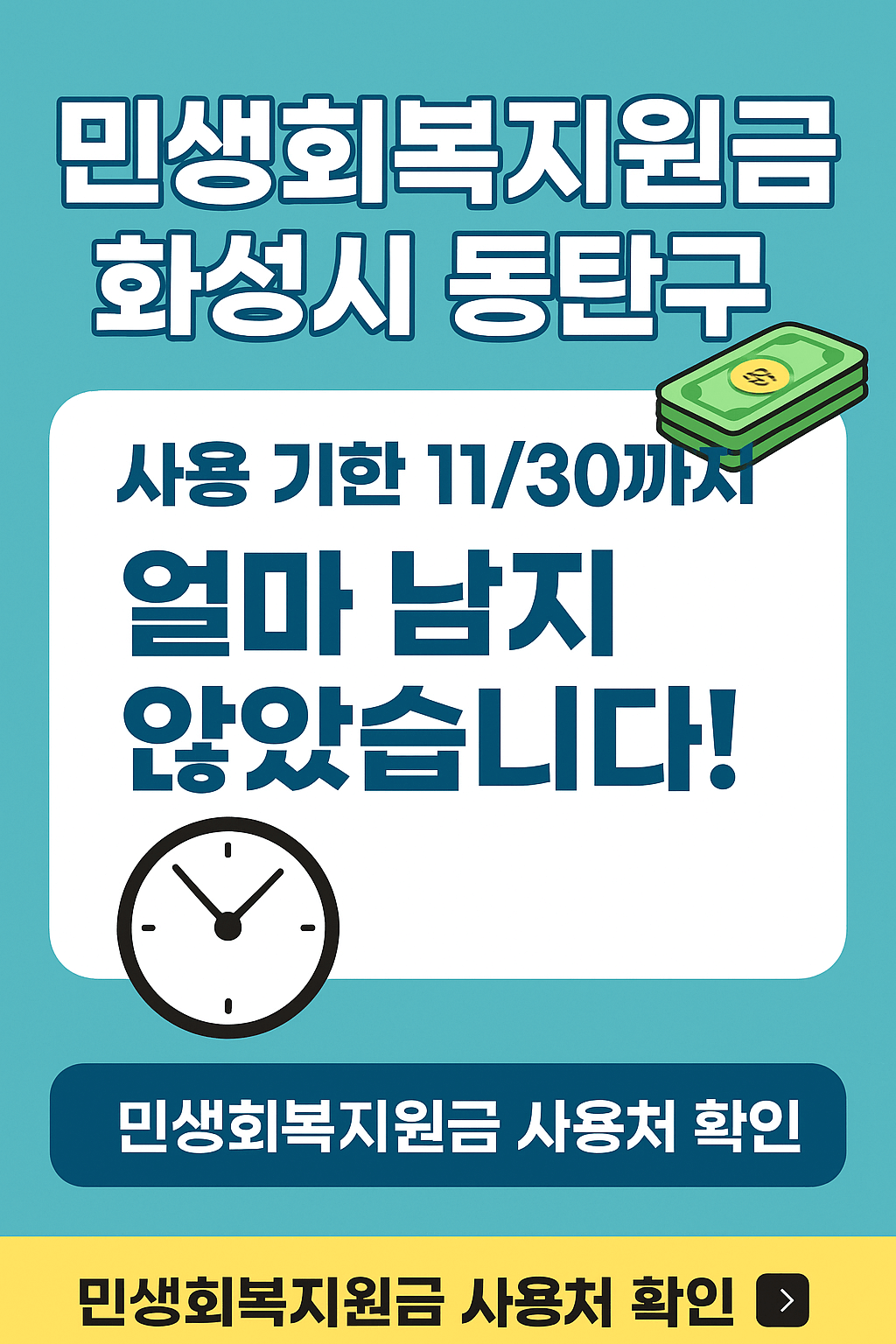 1~2차 민생회복지원금 화성시 동탄구 사용처 바로가기