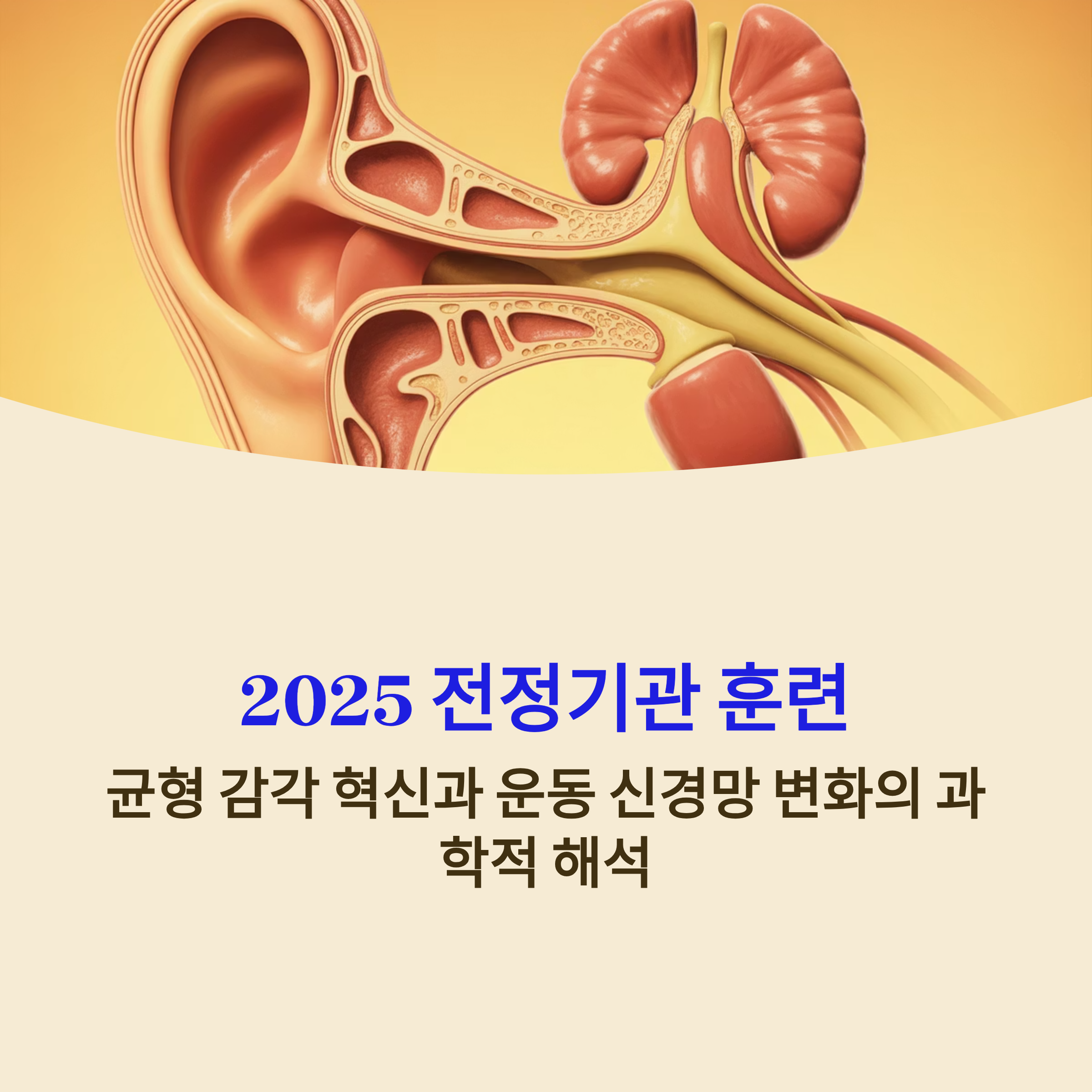 2025 전정기관 훈련