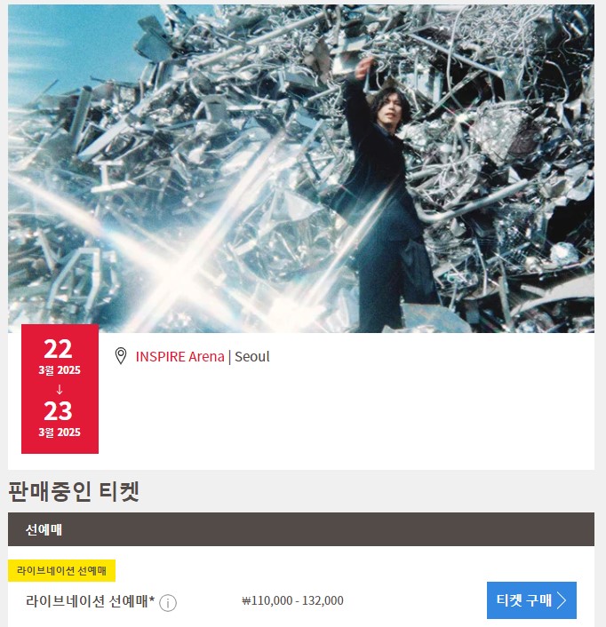 라이브네이션 선예매