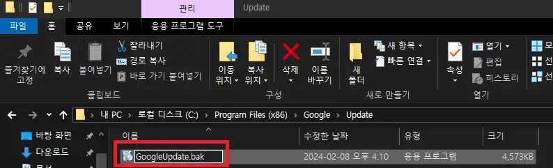 업데이트 파일 이름을 변경하기
