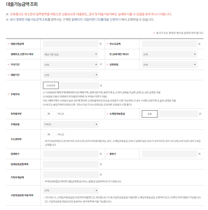 디딤돌대출 조건