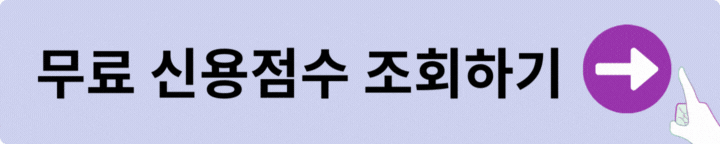 신용점수 떨어지는 이유