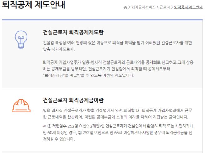 건설근로자 퇴직공제금 신청