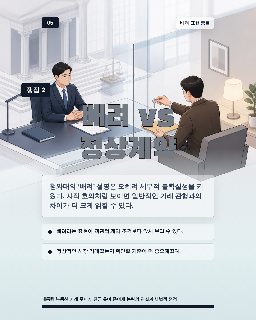 배려인가 특혜인가