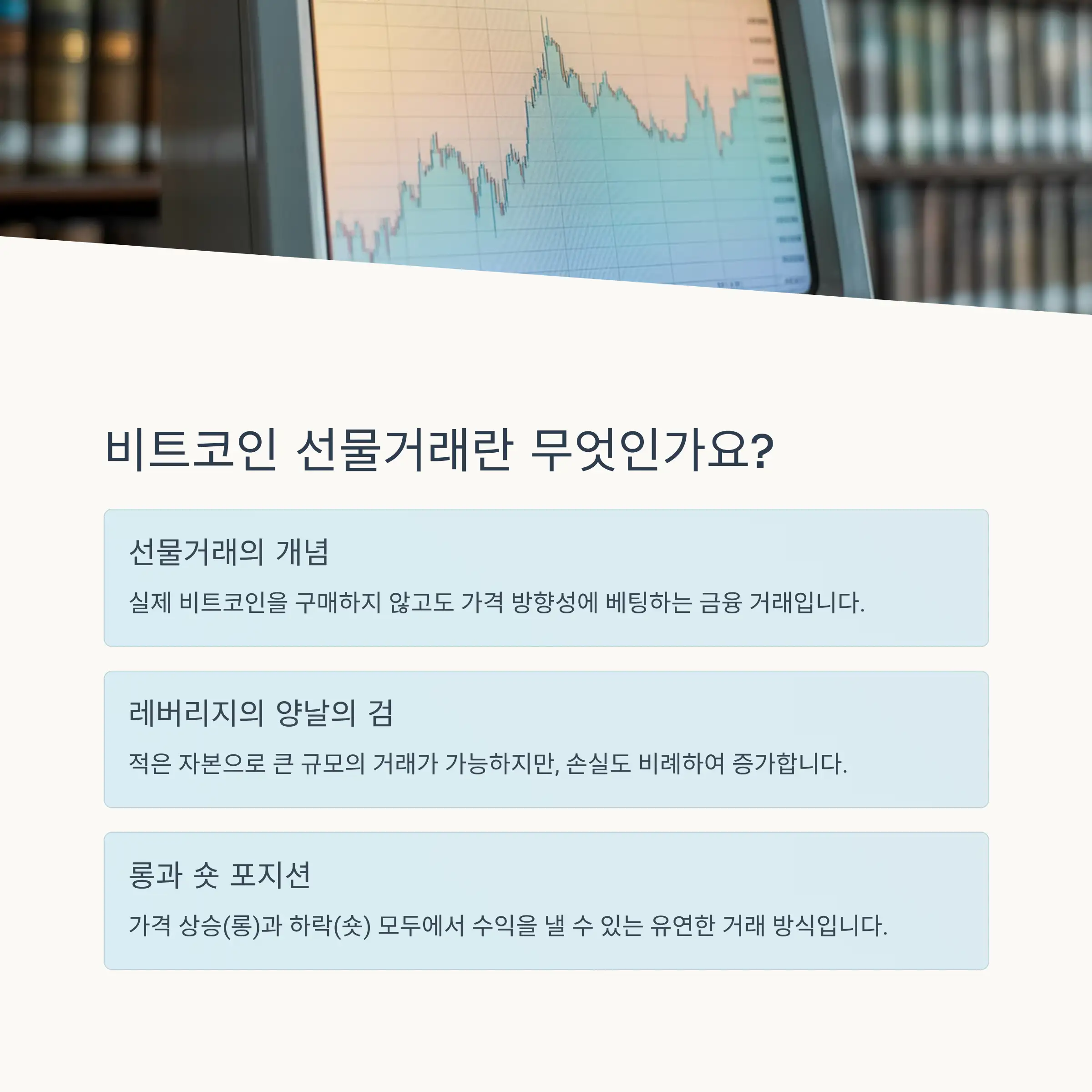 🌟 비트코인 선물거래 기초 이해하기