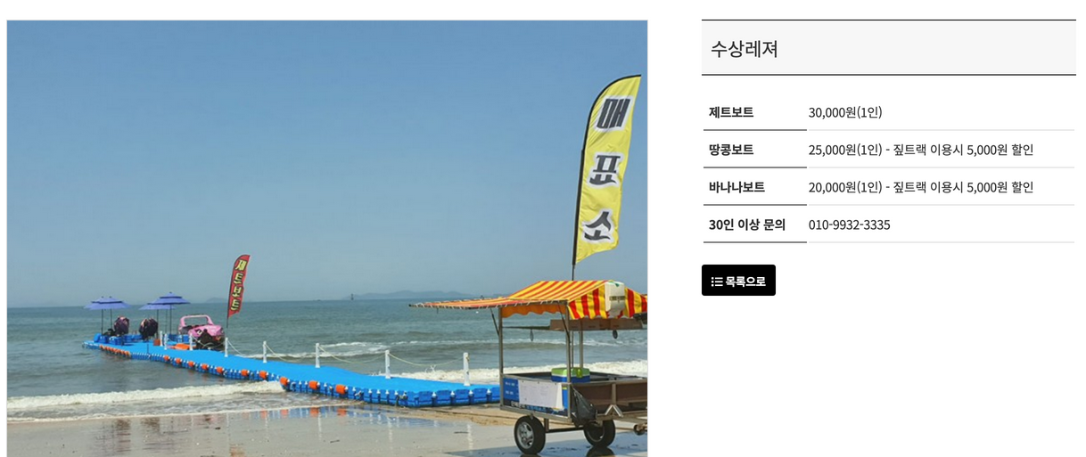 수상레저-요금표