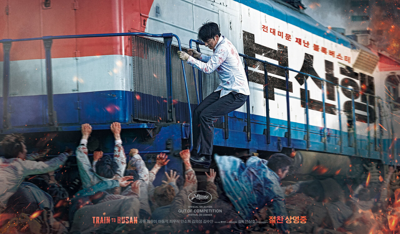 부산행