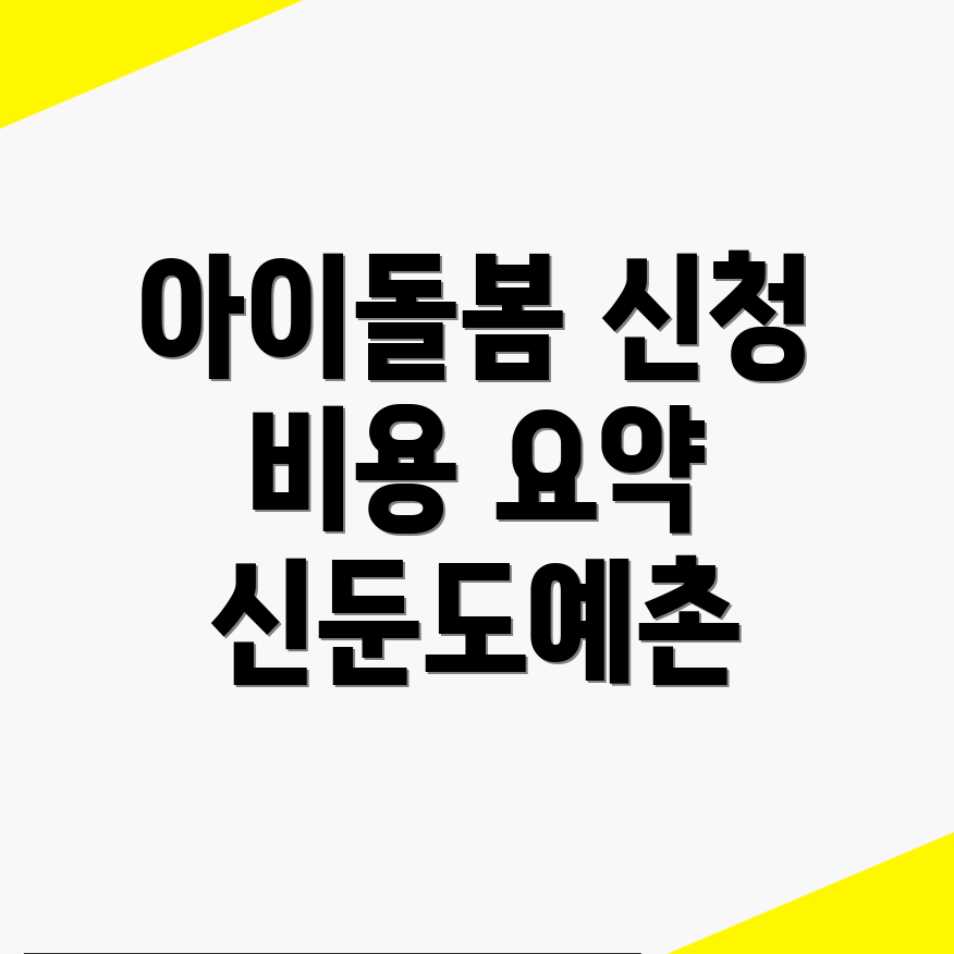 아이 돌봄 서비스